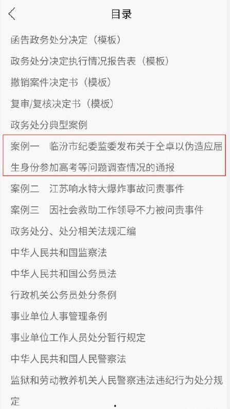 最新公职人员爆料信息,内幕黑幕，揭开权力滥用真相